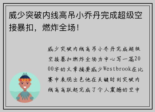 威少突破内线高吊小乔丹完成超级空接暴扣，燃炸全场！